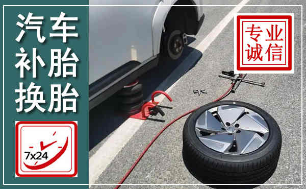 万年汽车换轮胎,附近上门换轮胎电话