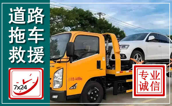 万年拖车救援,汽车救援拖车电话