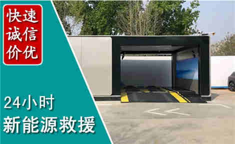 万年新能源汽车救援场景与案例